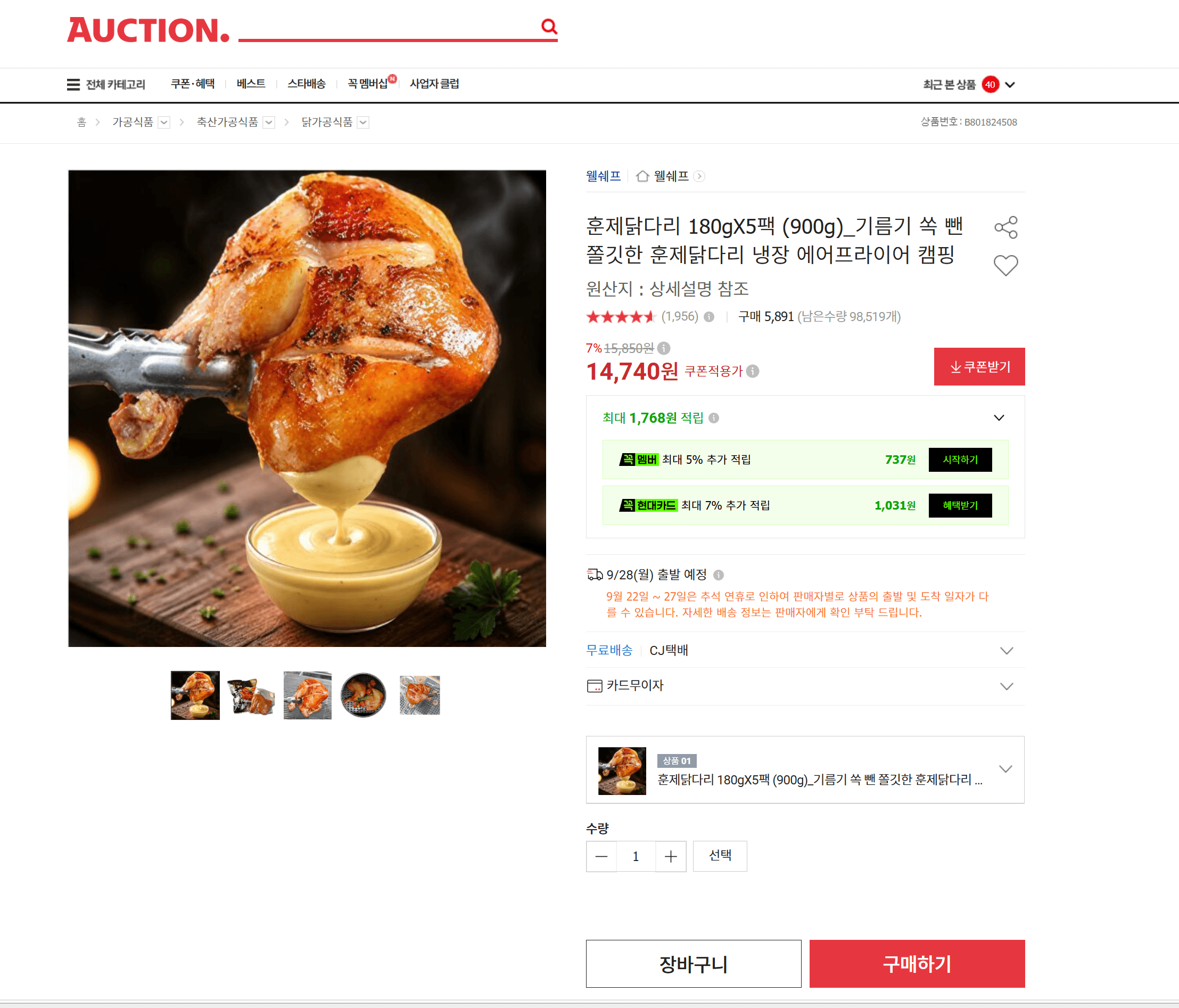 훈제닭다리 180g x 5팩 (900g)