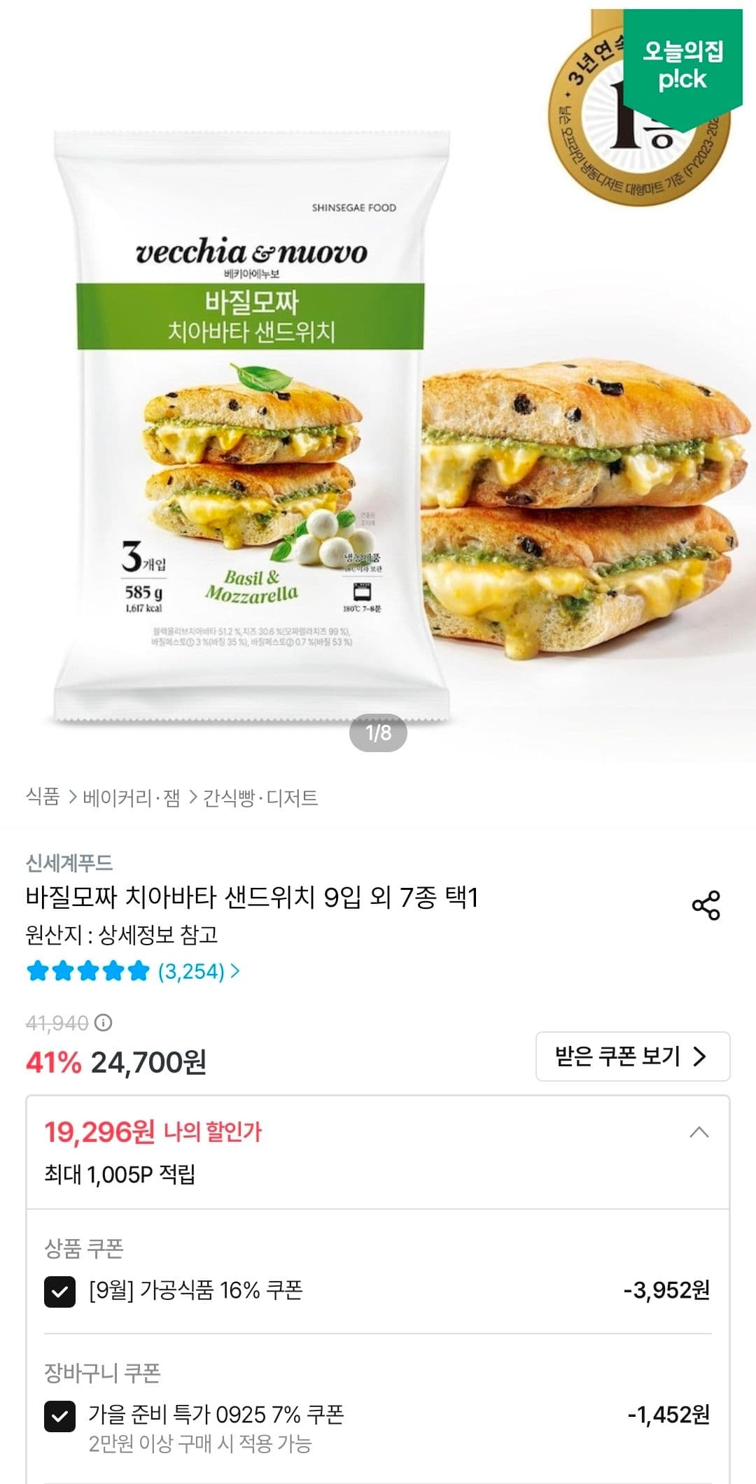 바질모짜 치아바타 샌드위치 9입 외 7종 택1