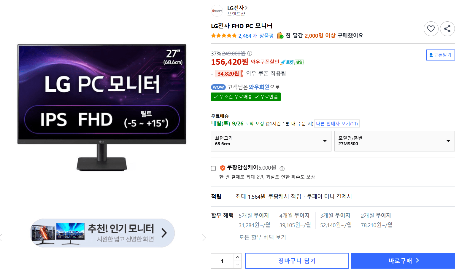 [Coupang] LG Electronics FHD PC Monitor