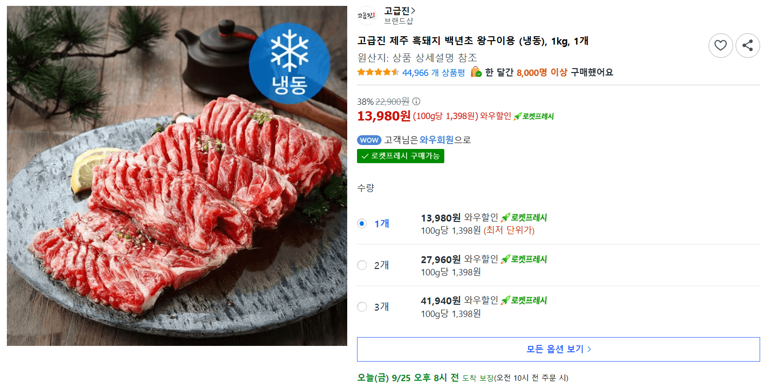 제주 흑돼지 백년초 왕구이용 1kg
