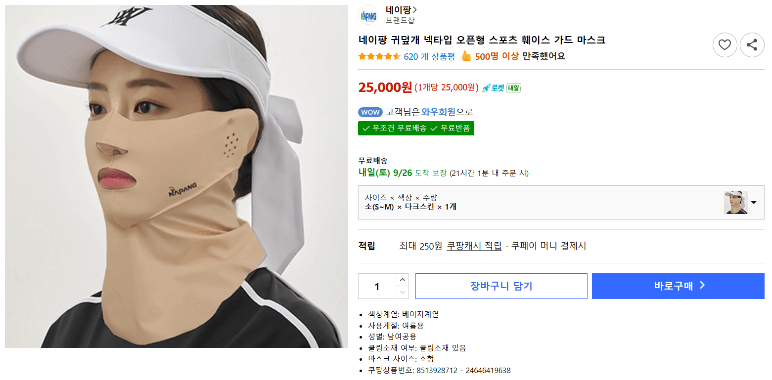 네이팡 스포츠 오픈형 훼이스 가드 마스크
