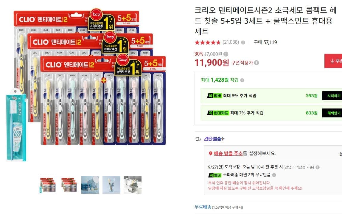크리오 덴티메이트시즌2 칫솔 30개