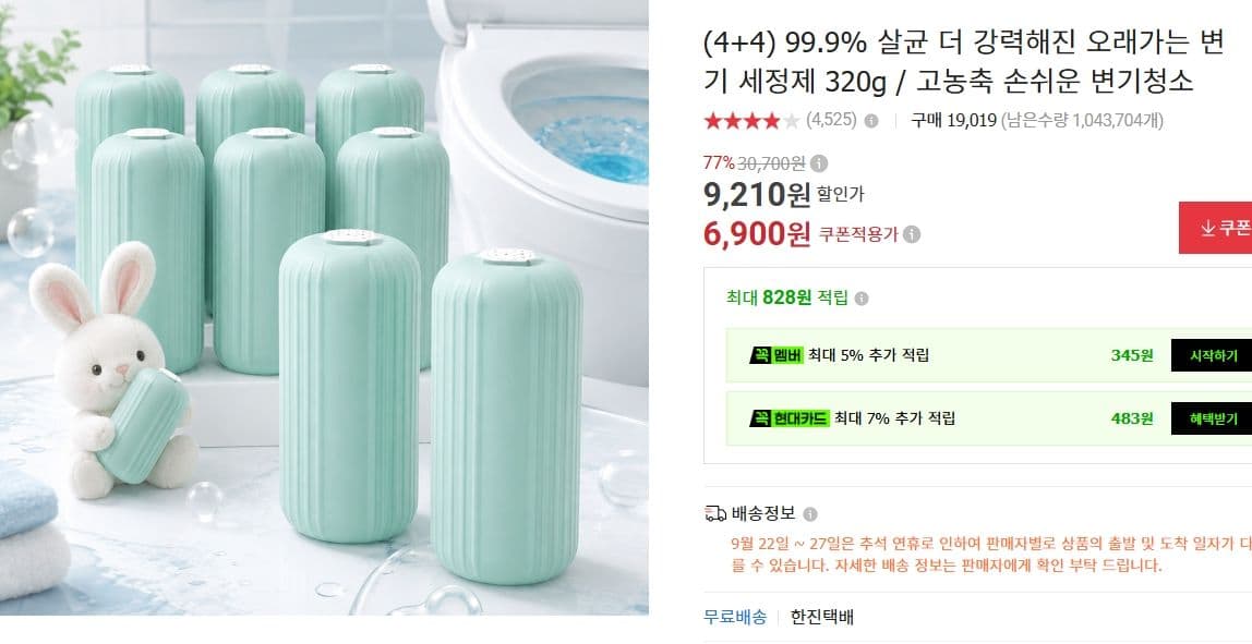 99.9% 살균 변기 세정제 320g 8개