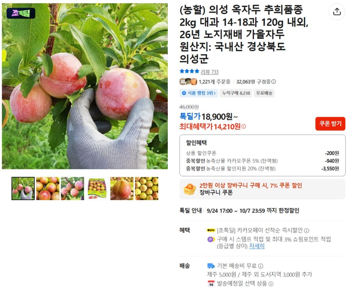 의성 옥자두 추희품종 2kg 대과