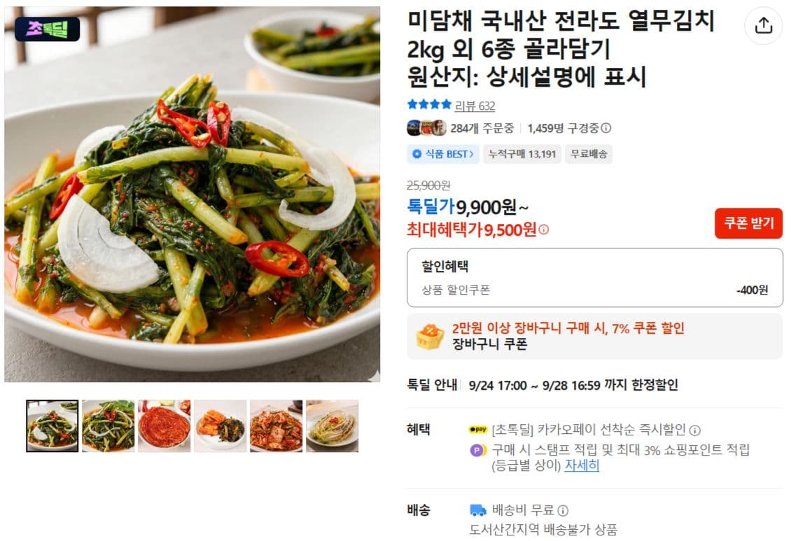 미담채 국내산 전라도 열무김치 2kg