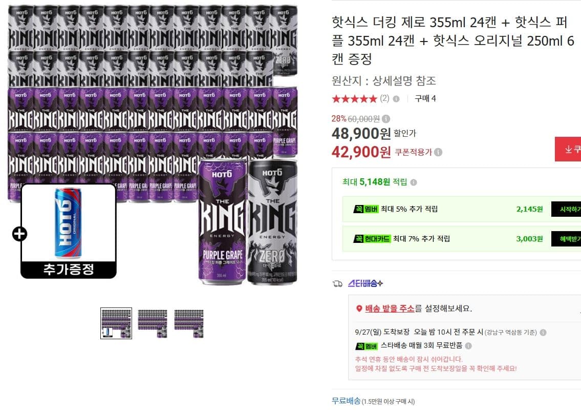 핫식스 더킹 제로·퍼플·오리지널 3종