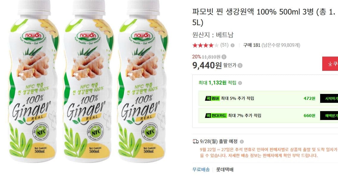 파모빗 찐 생강원액 100% 500ml 3병
