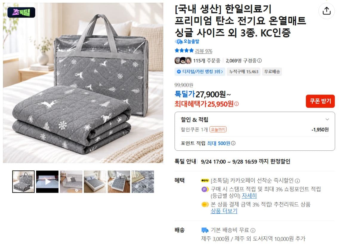 한일의료기 탄소 전기요 온열매트