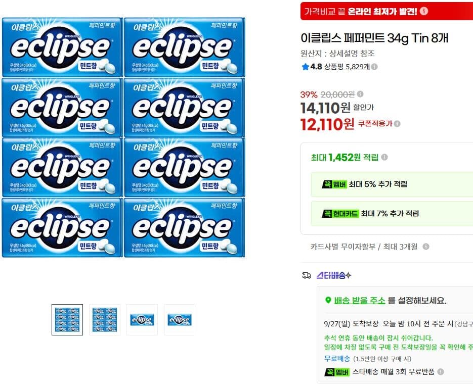 이클립스 페퍼민트 34g 8개
