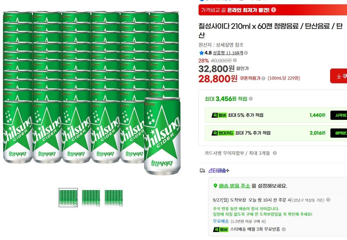 칠성사이다 210ml 60캔