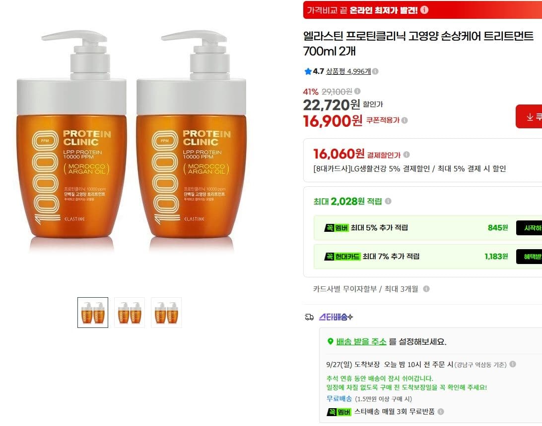 엘라스틴 프로틴클리닉 손상케어 700ml