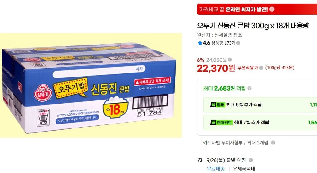 오뚜기 신동진 큰밥 300g 18개