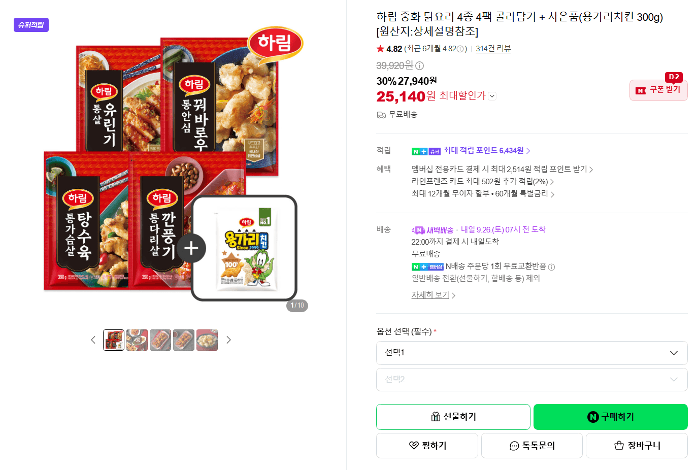 하림 중화 닭요리 4종 골라담기 4팩