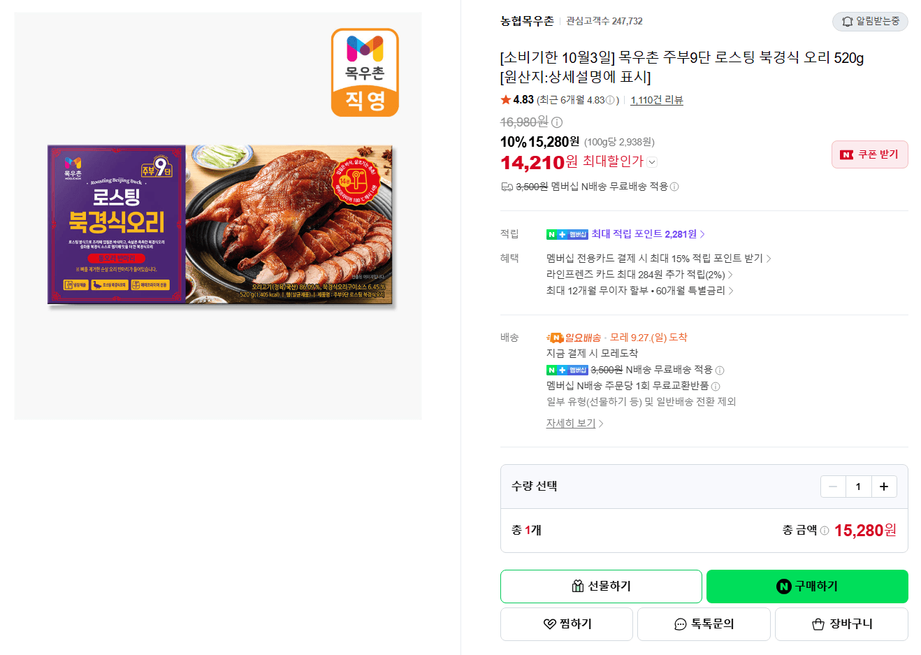목우촌 주부9단 로스팅 북경식 오리 520g