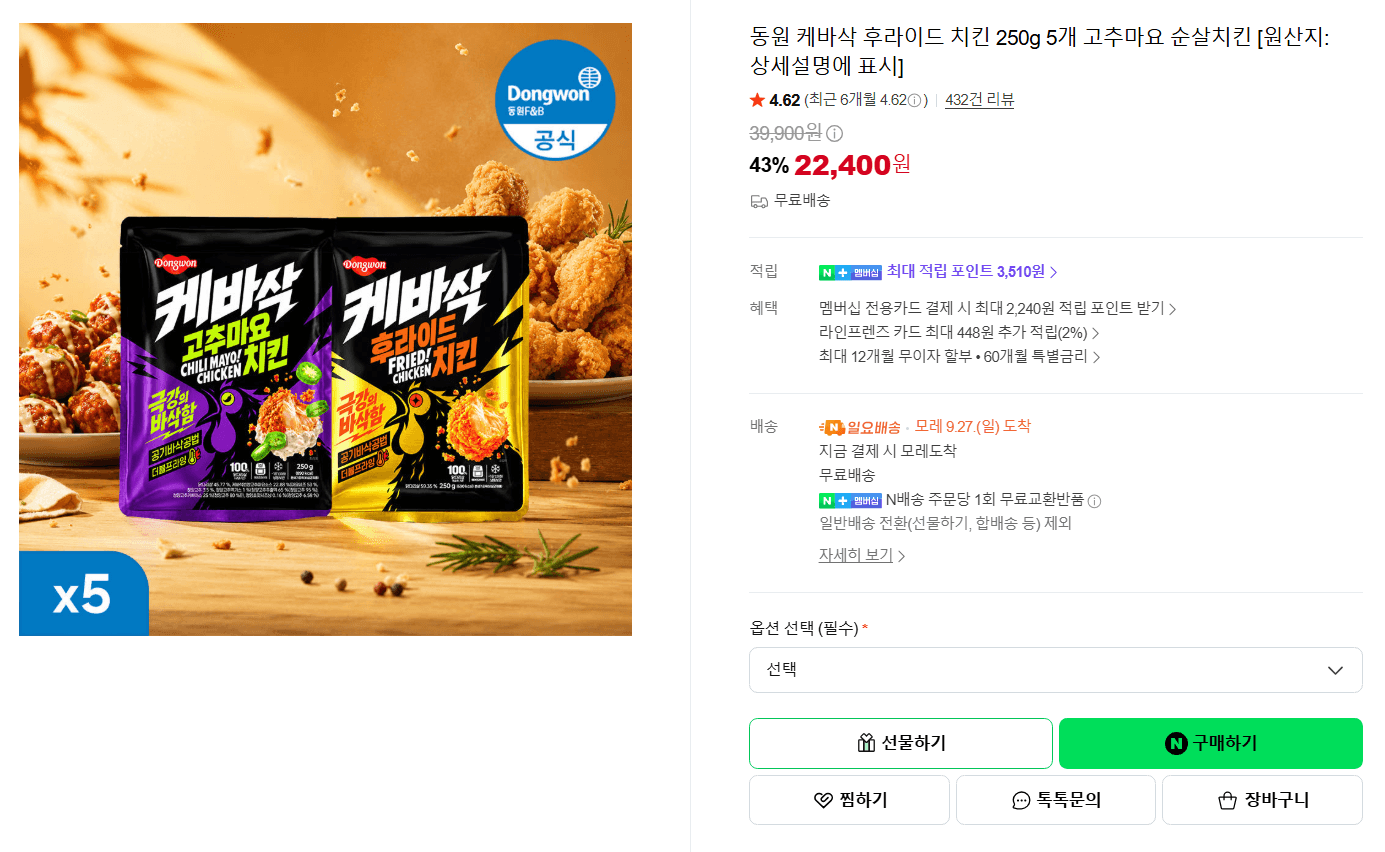 동원 케바삭 후라이드 치킨 250g 5개