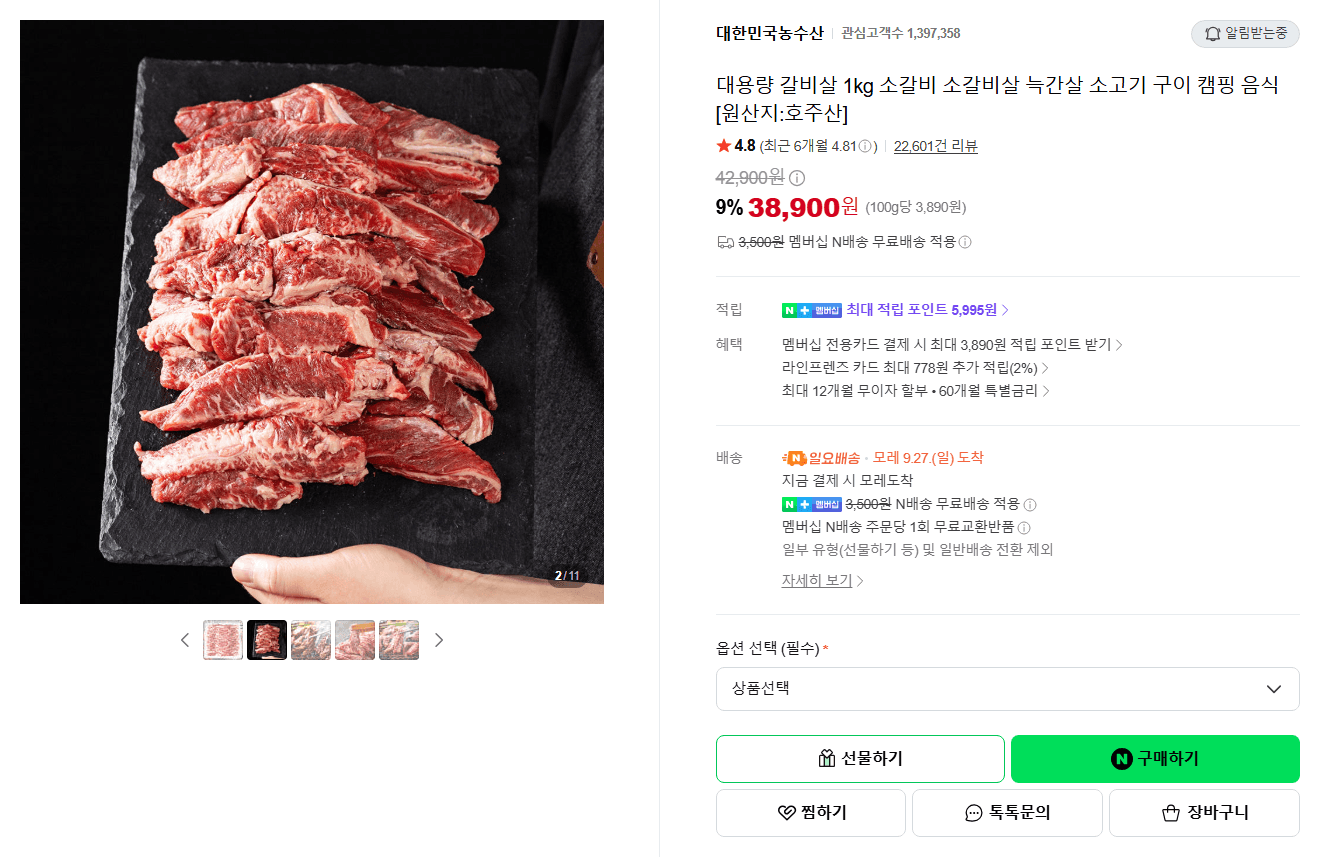 호주산 소갈비살 1kg