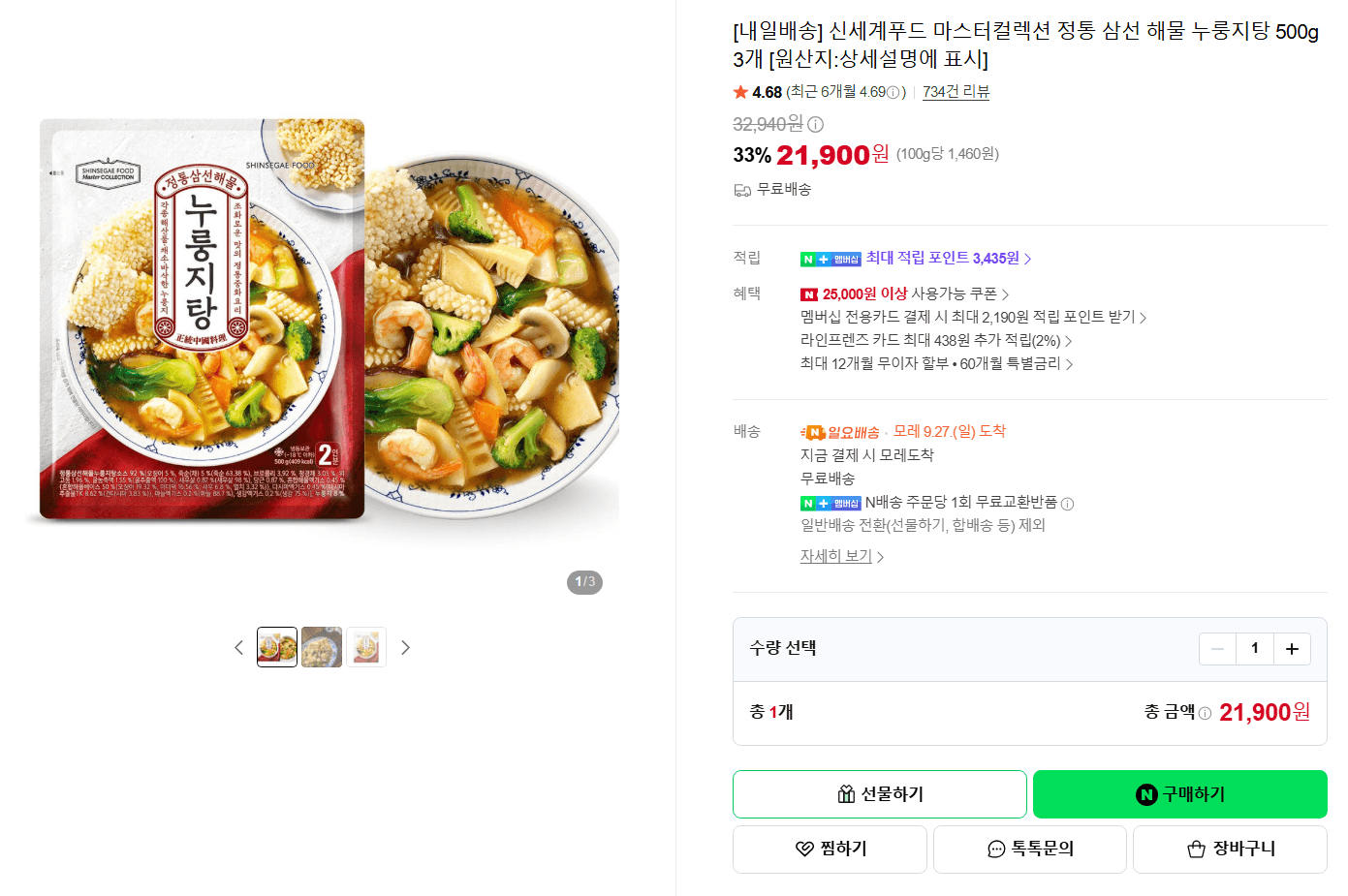 마스터컬렉션 삼선 해물 누룽지탕 500g 3개