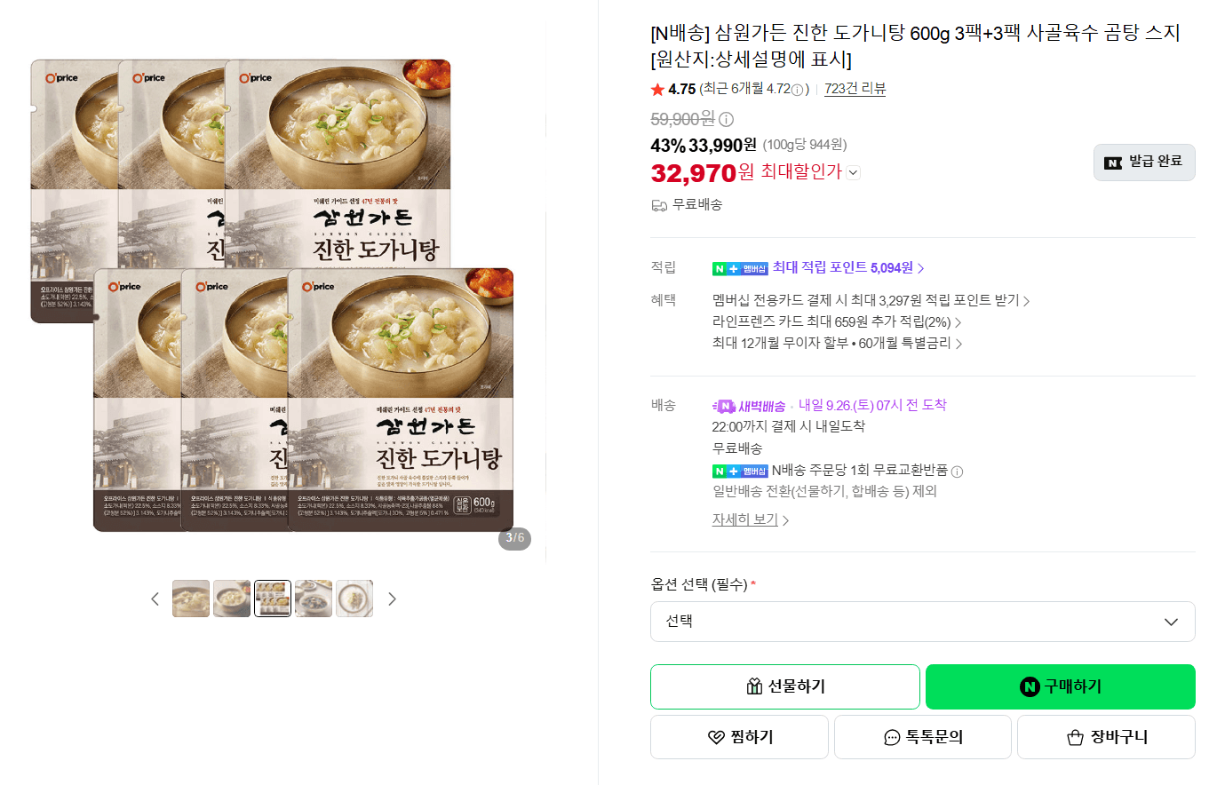 삼원가든 진한 도가니탕 600g 6팩