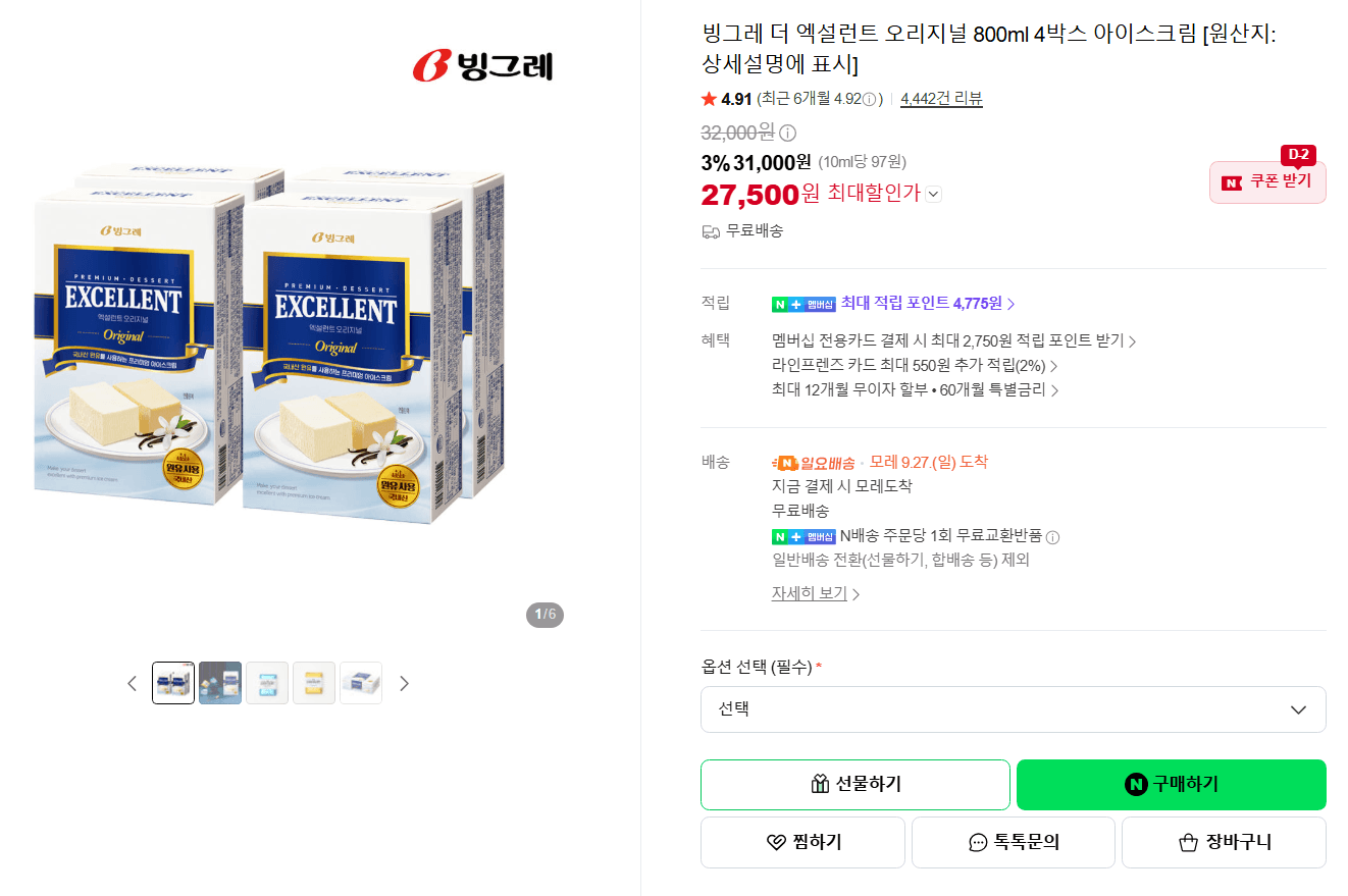 빙그레 더 엑설런트 오리지널 800ml 4박스