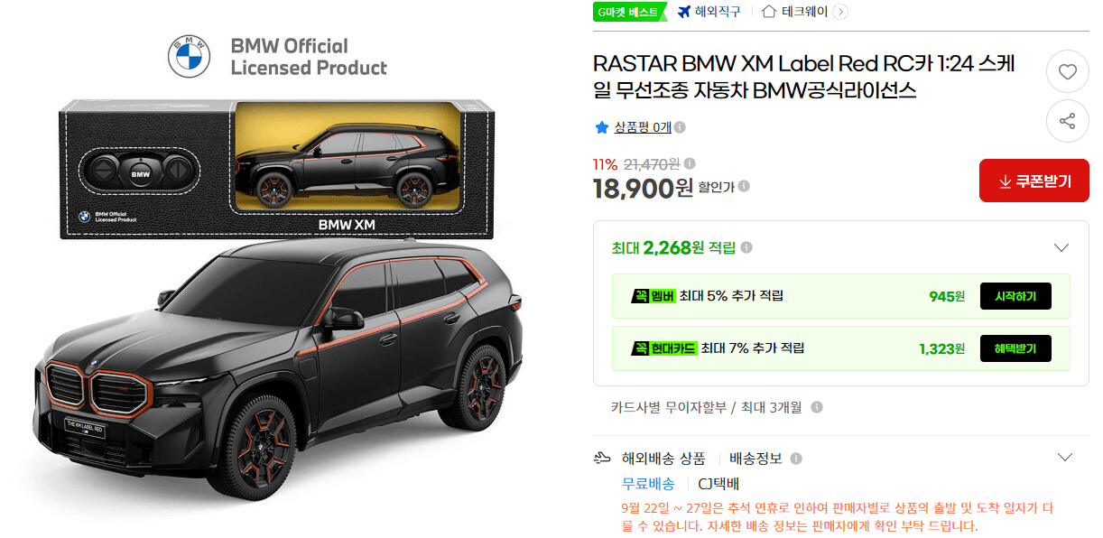 RASTAR BMW XM Label Red RC카