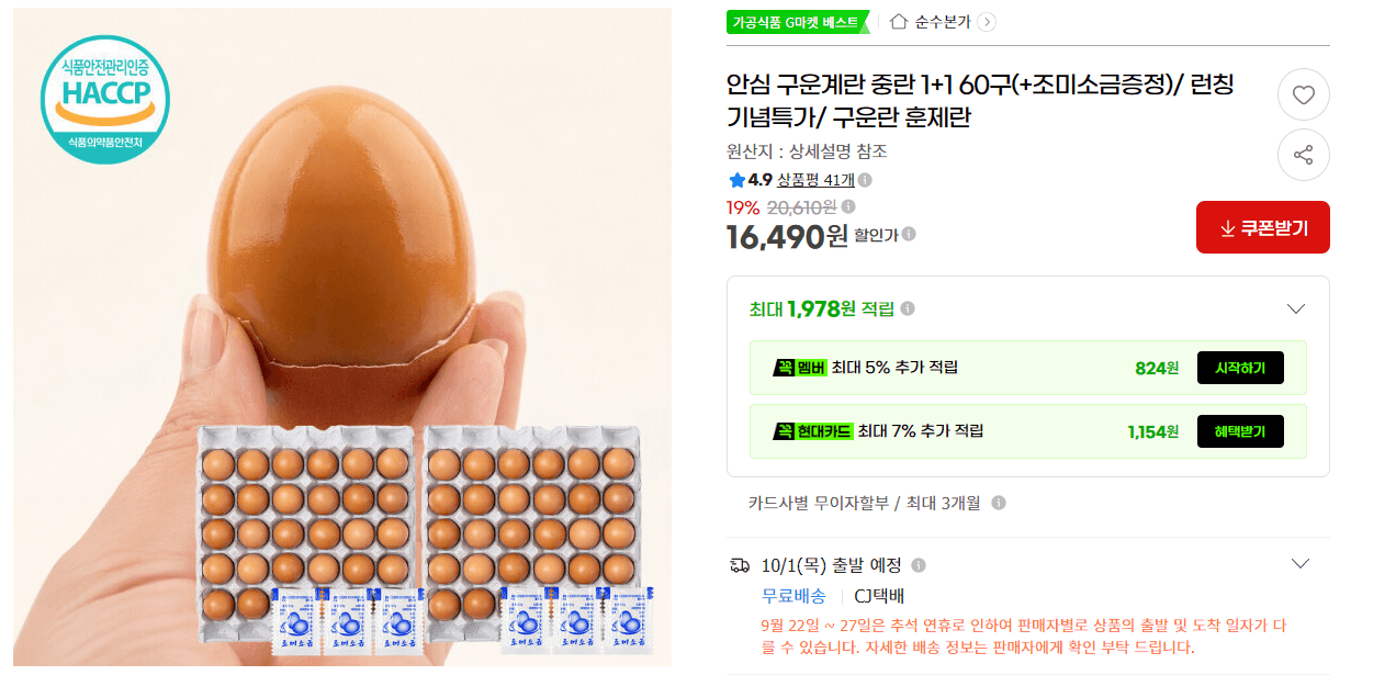 안심 구운계란 중란 60구 1+1