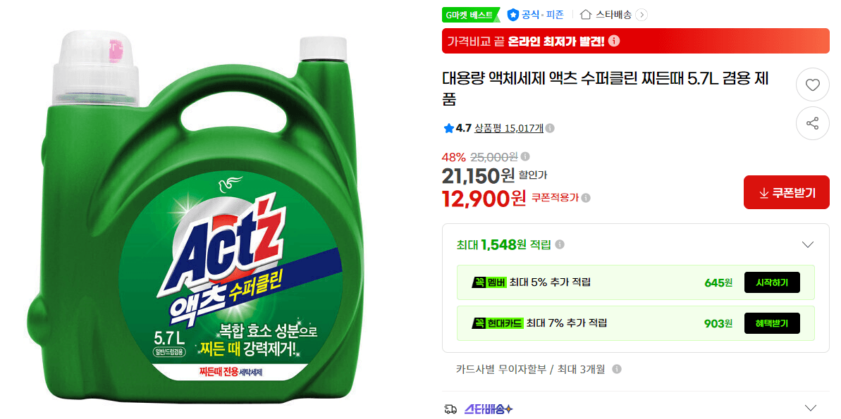 액츠 수퍼클린 5.7L 액체세제