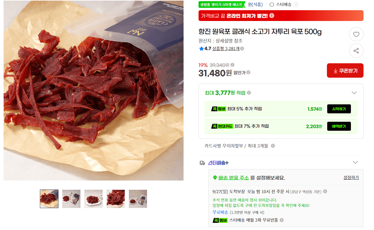 항진 원육포 클래식 소고기 500g