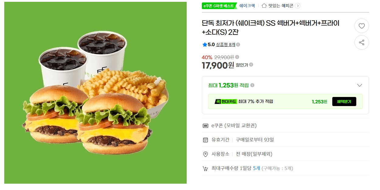 쉐이크쉑 SS 쉑버거 세트