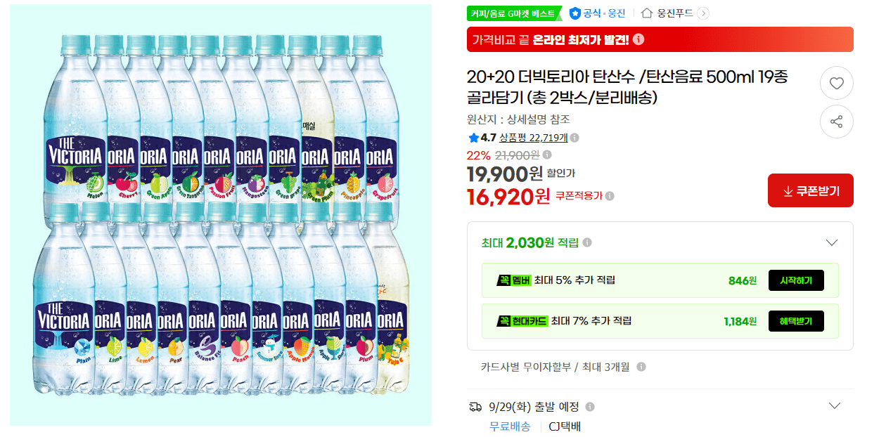 더빅토리아 탄산수 500ml 20+20 골라담기