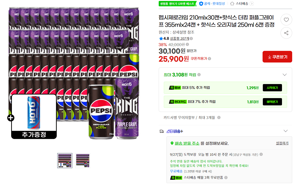 펩시제로라임 30캔+핫식스 퍼플그레이프 24캔