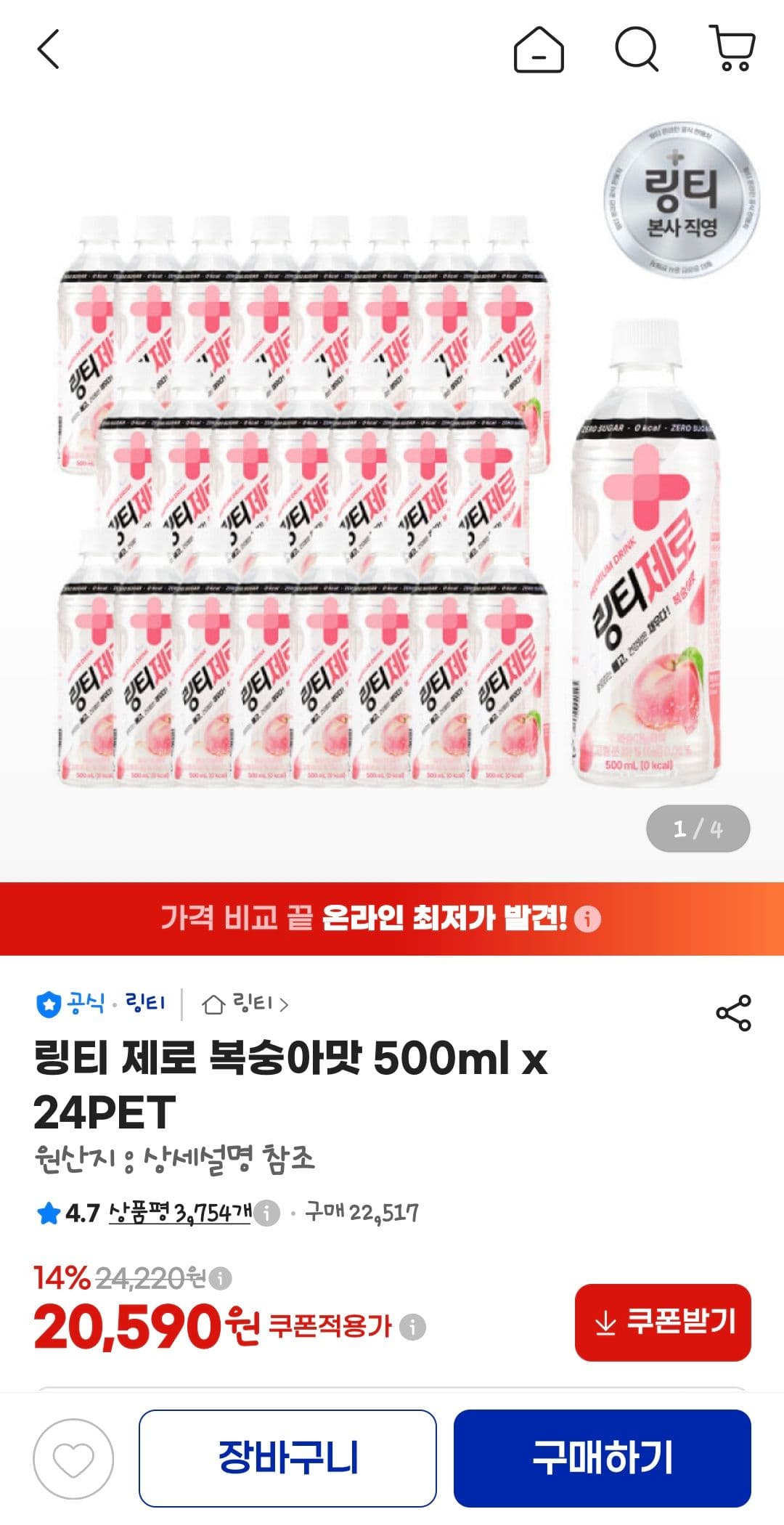 링티 제로 복숭아맛 500ml 24PET