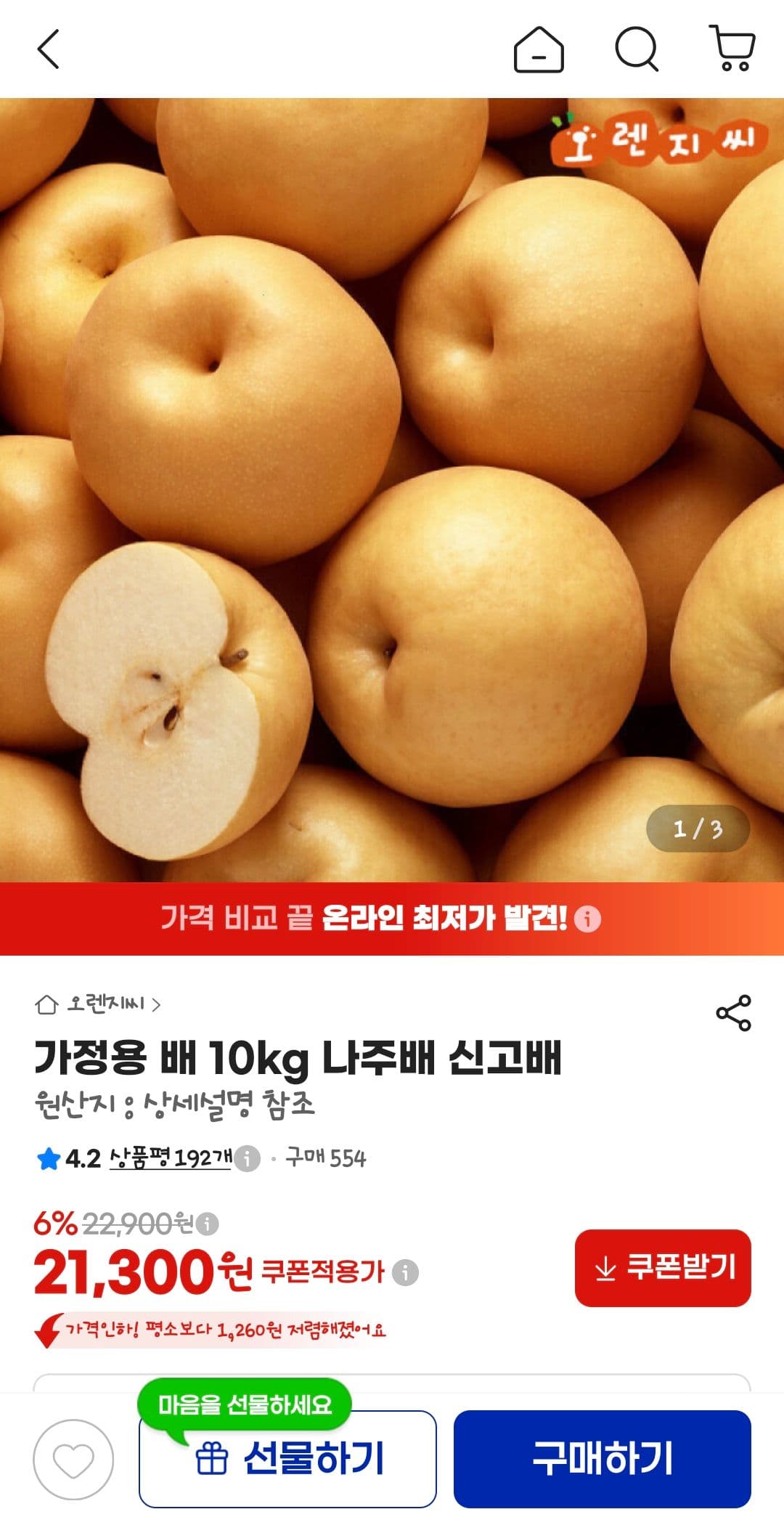 나주 배 10kg