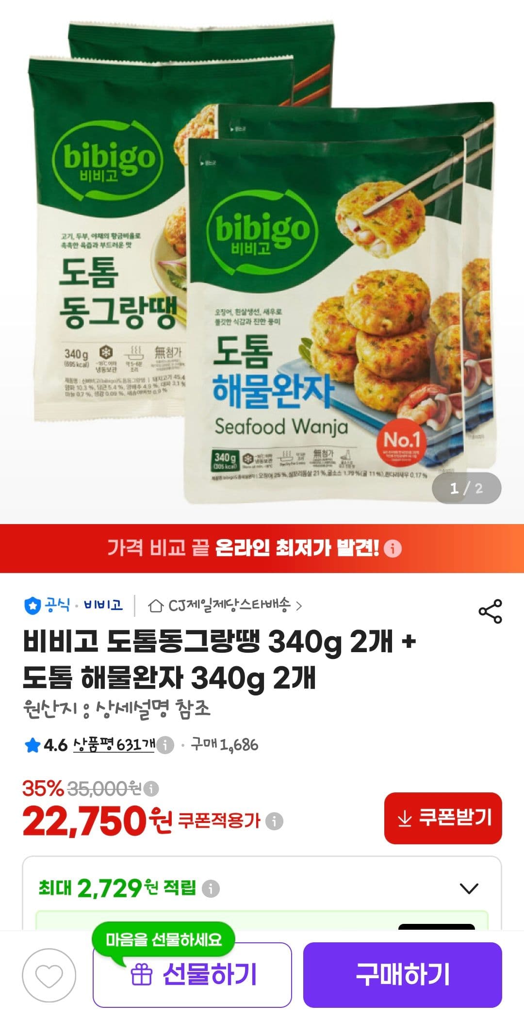 비비고 도톰동그랑땡+해물완자 340g 4개