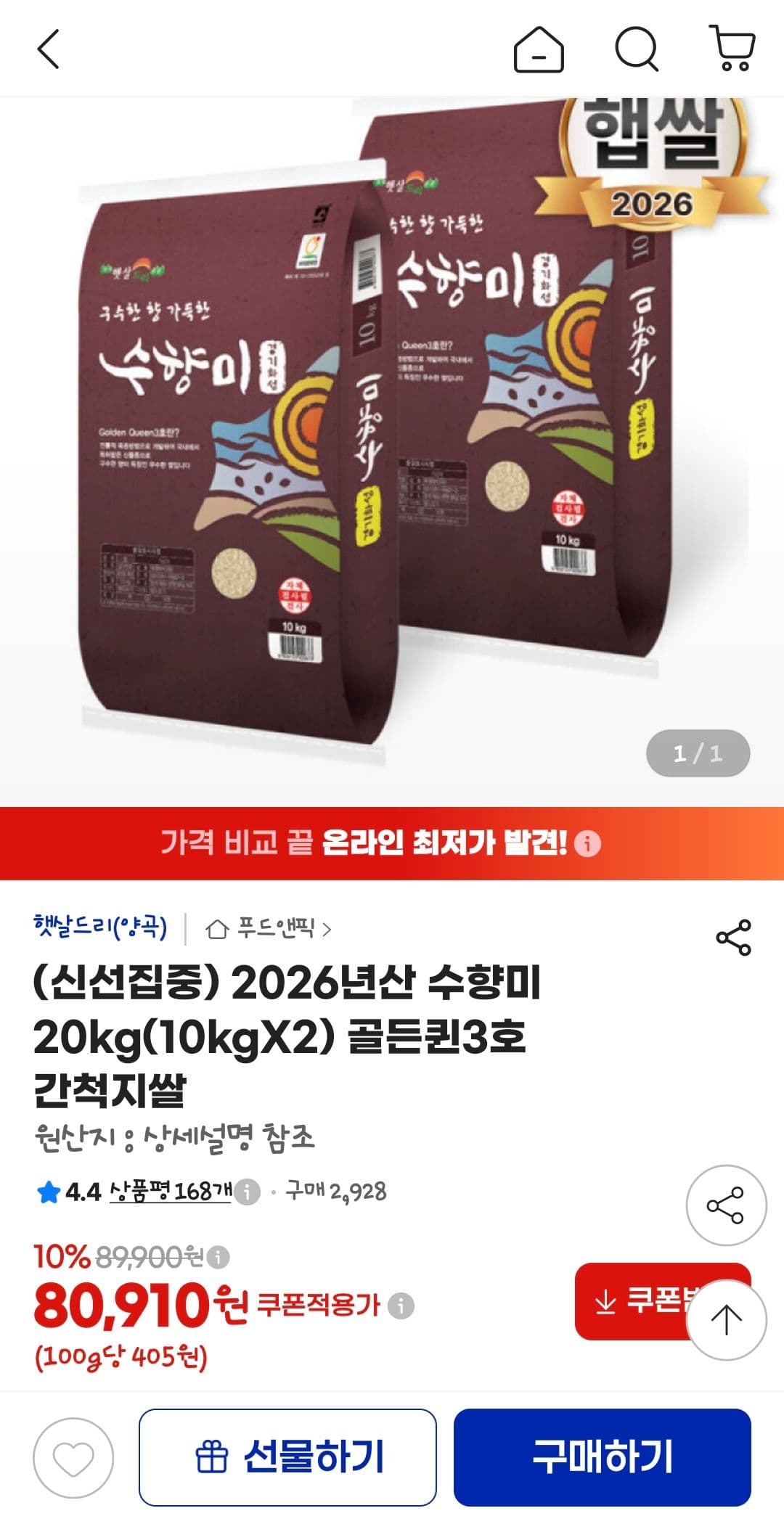 2026년산 수향미 20kg (10kg×2)