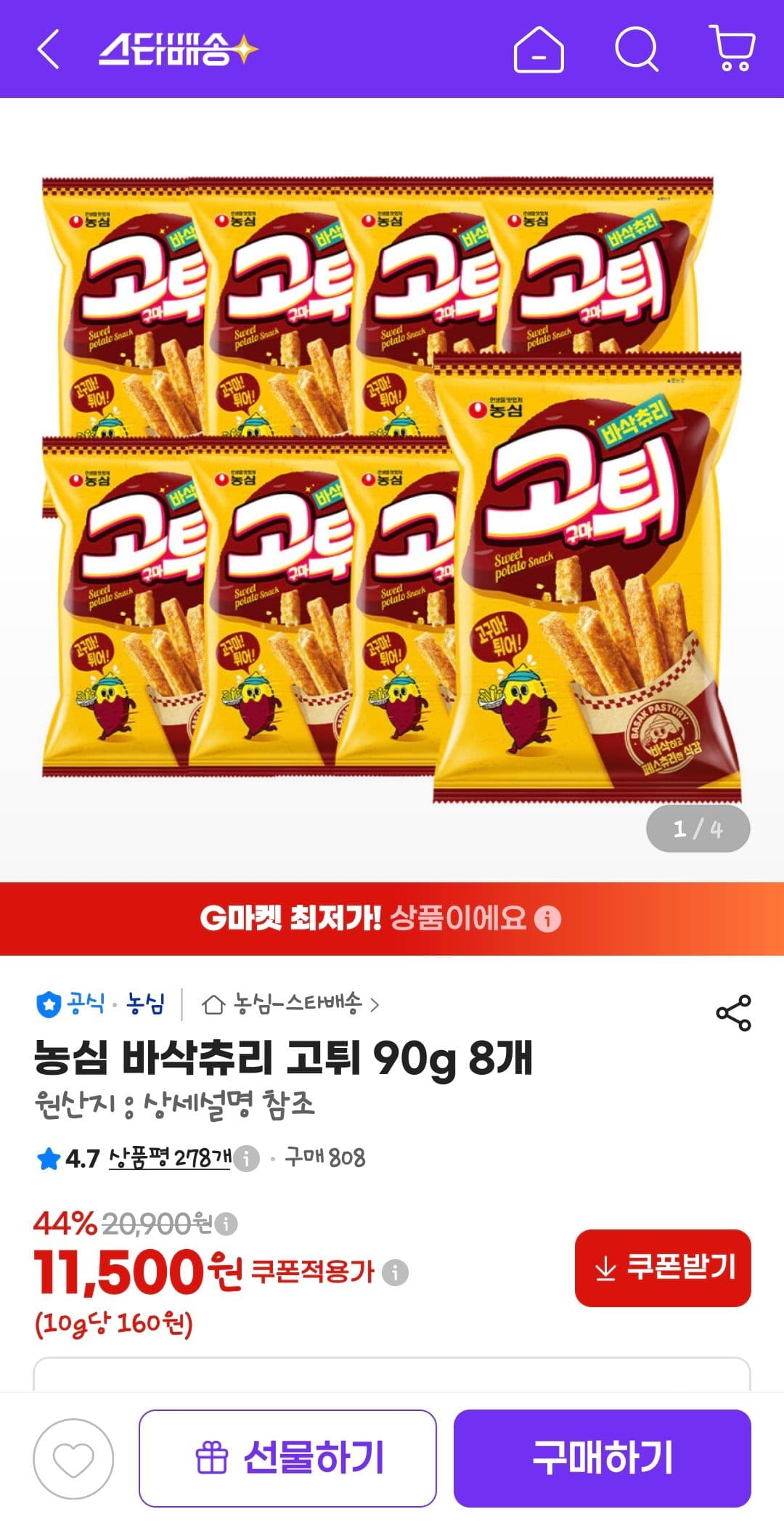 농심 바삭츄리 고튀 90g 8개