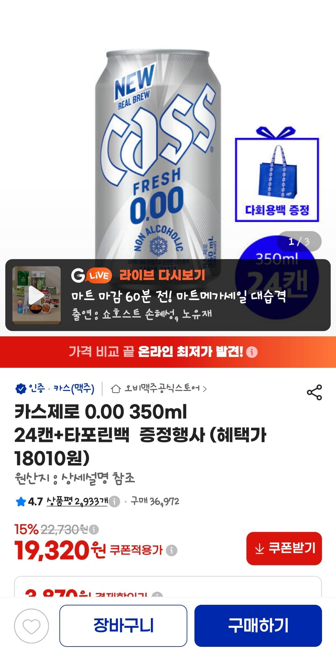 카스제로 0.00 350ml 24캔