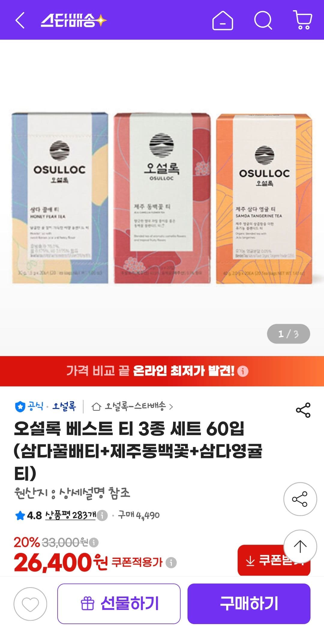 오설록 베스트 티 3종 세트 60입