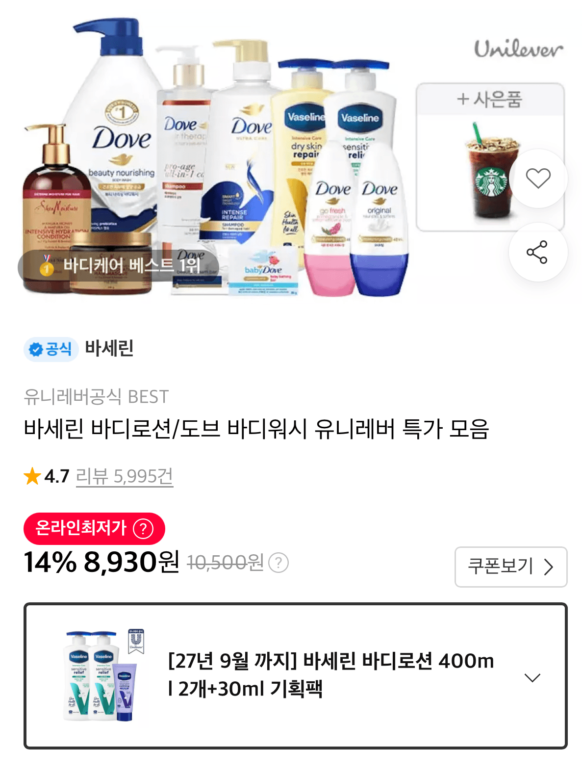 바세린 바디로션 센서티브 400ml 2개