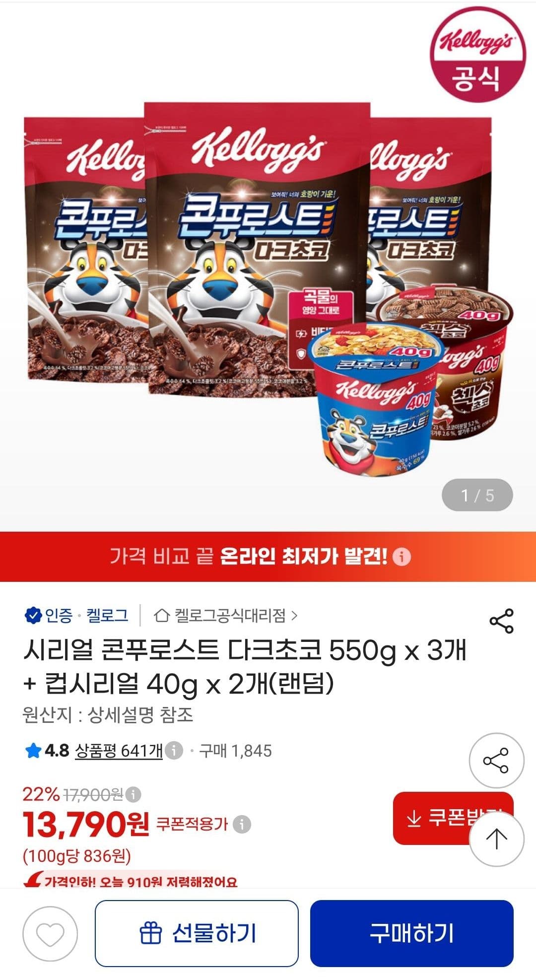 콘푸로스트 다크초코 550g 3개+컵시리얼 2개