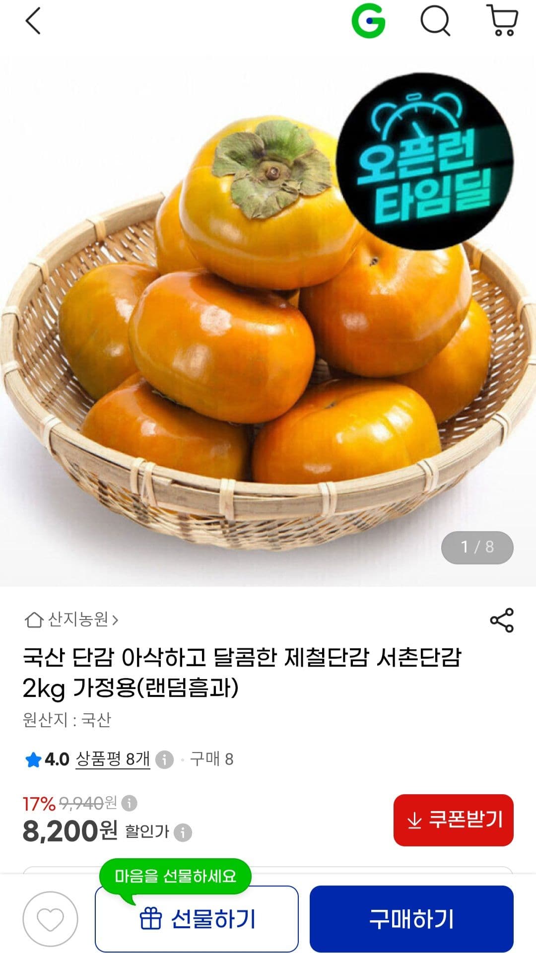 서촌단감 2kg 가정용