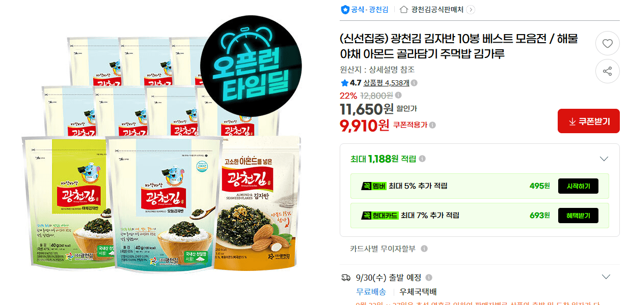 광천김 김자반 10봉 골라담기