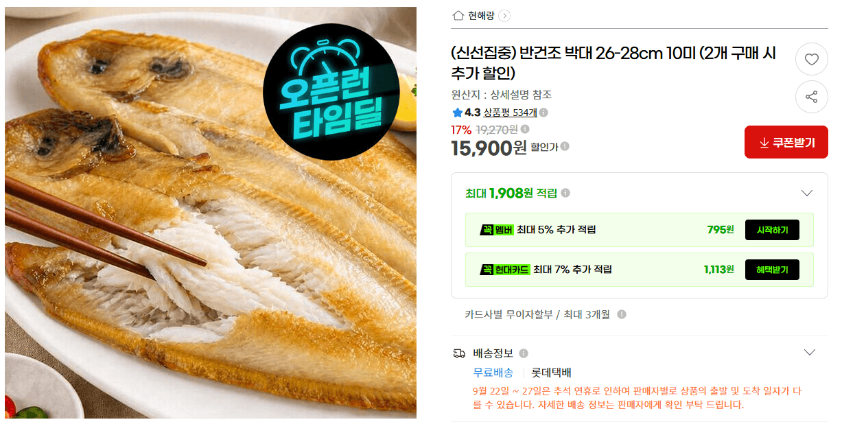반건조 박대 26-28cm 10미