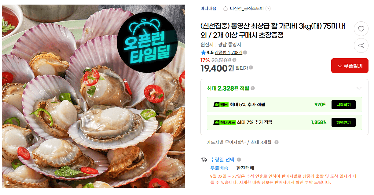 통영산 활 가리비 3kg (대)