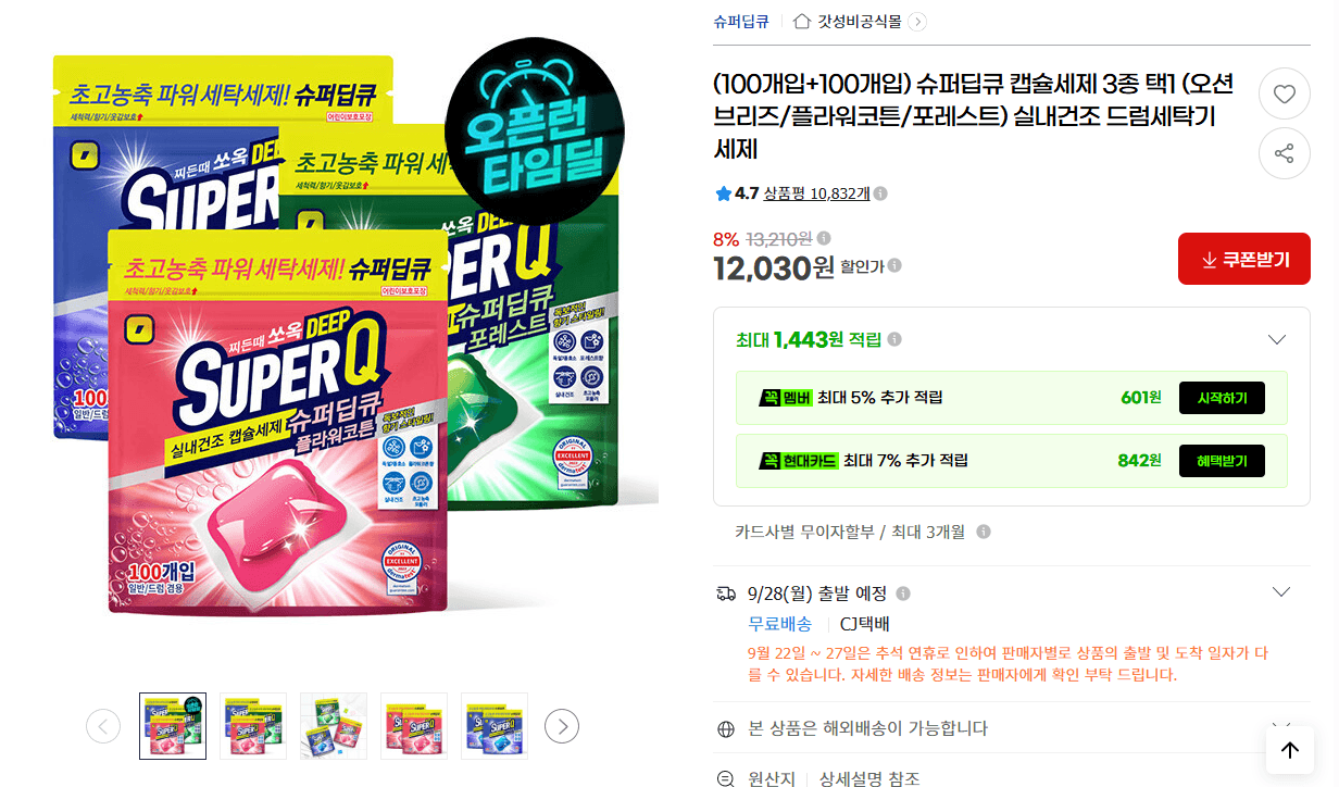 슈퍼딥큐 캡슐세제 200개입 택1