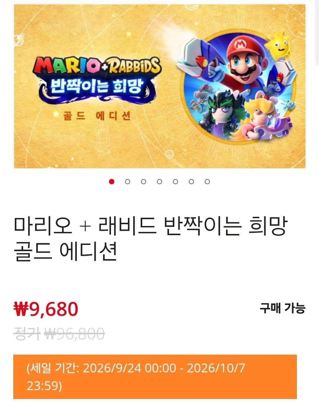 마리오+래비드 반짝이는 희망 골드