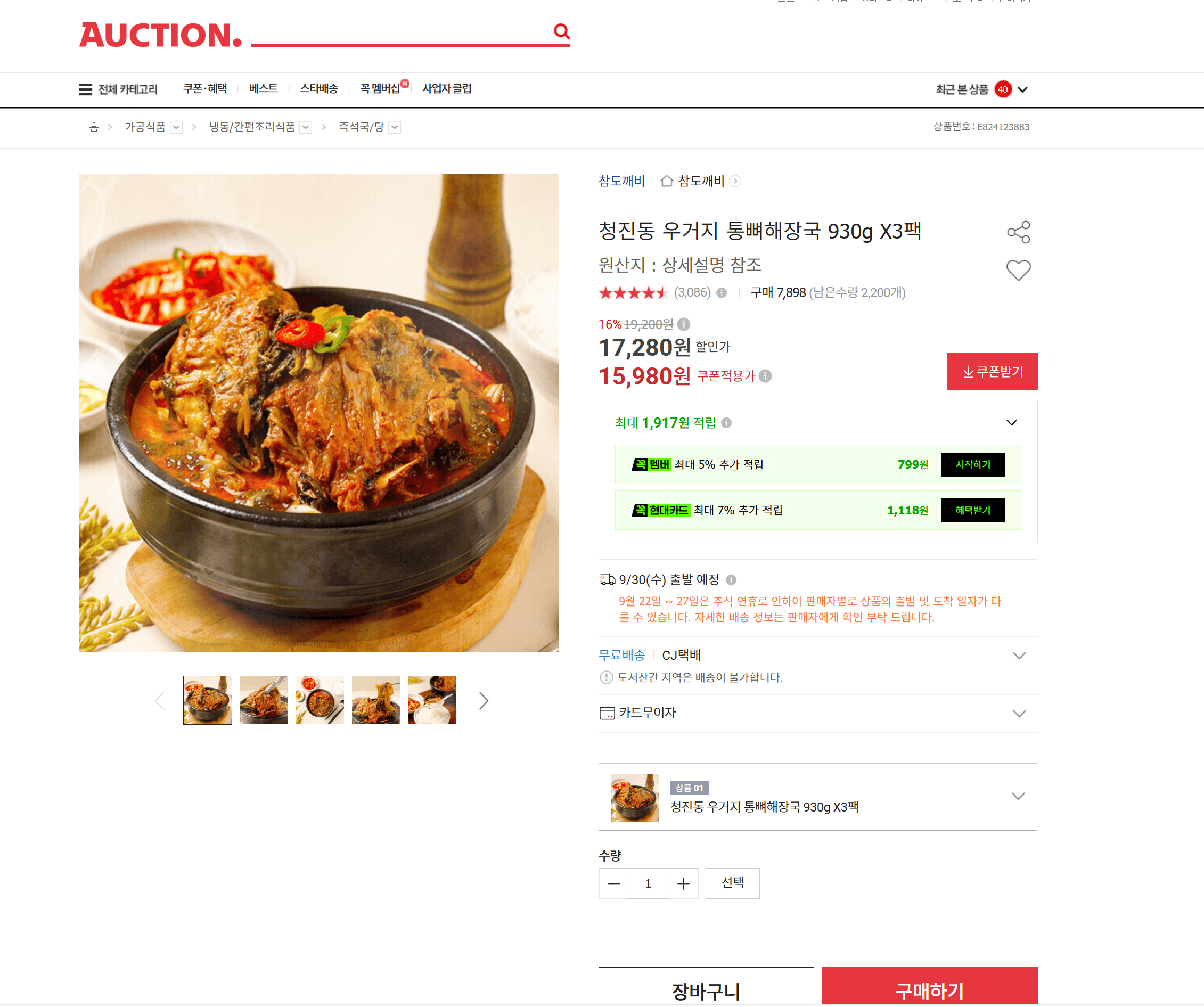 청진동 우거지 통뼈해장국 930g x3팩