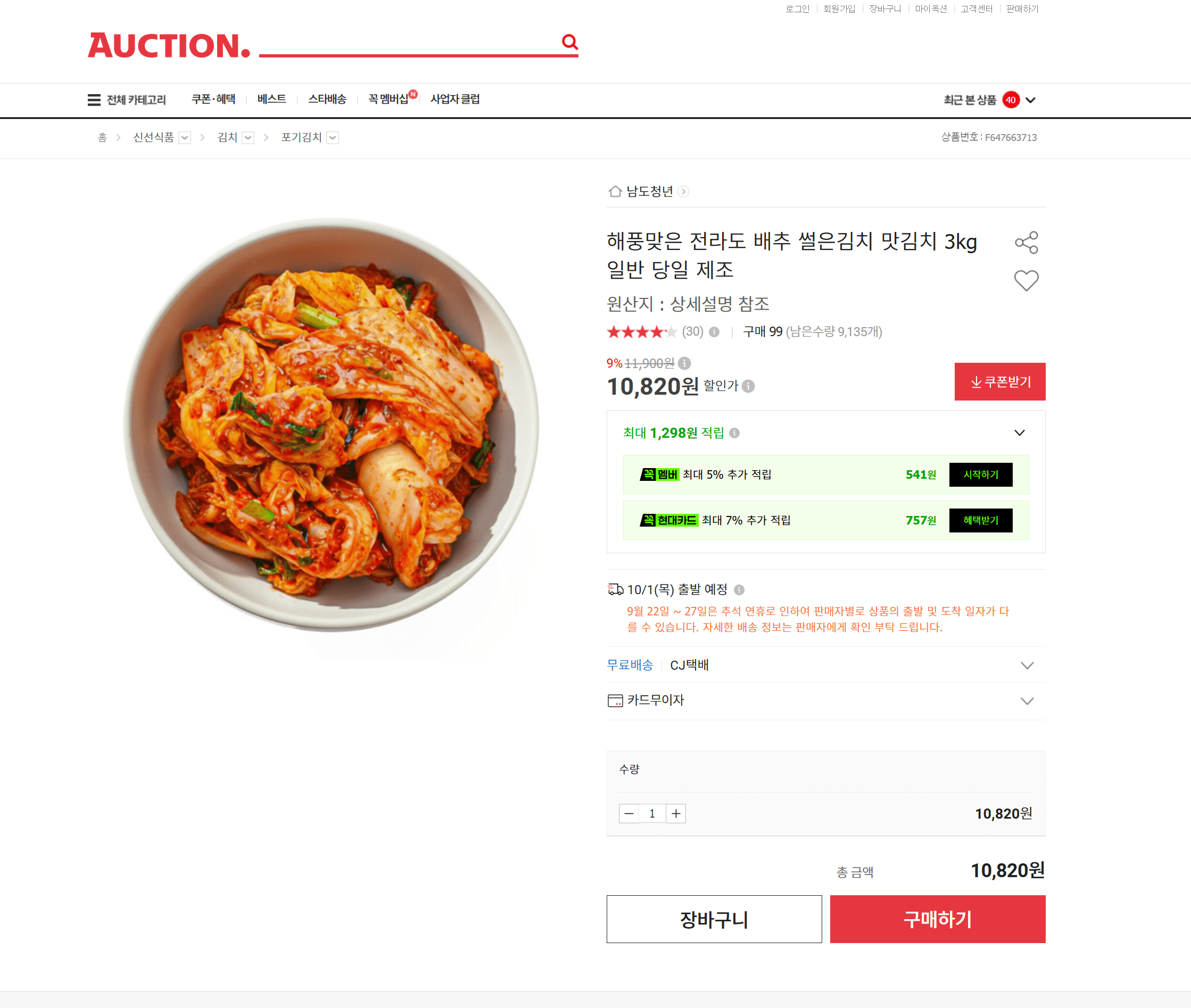 전라도 배추 썰은김치 맛김치 3kg