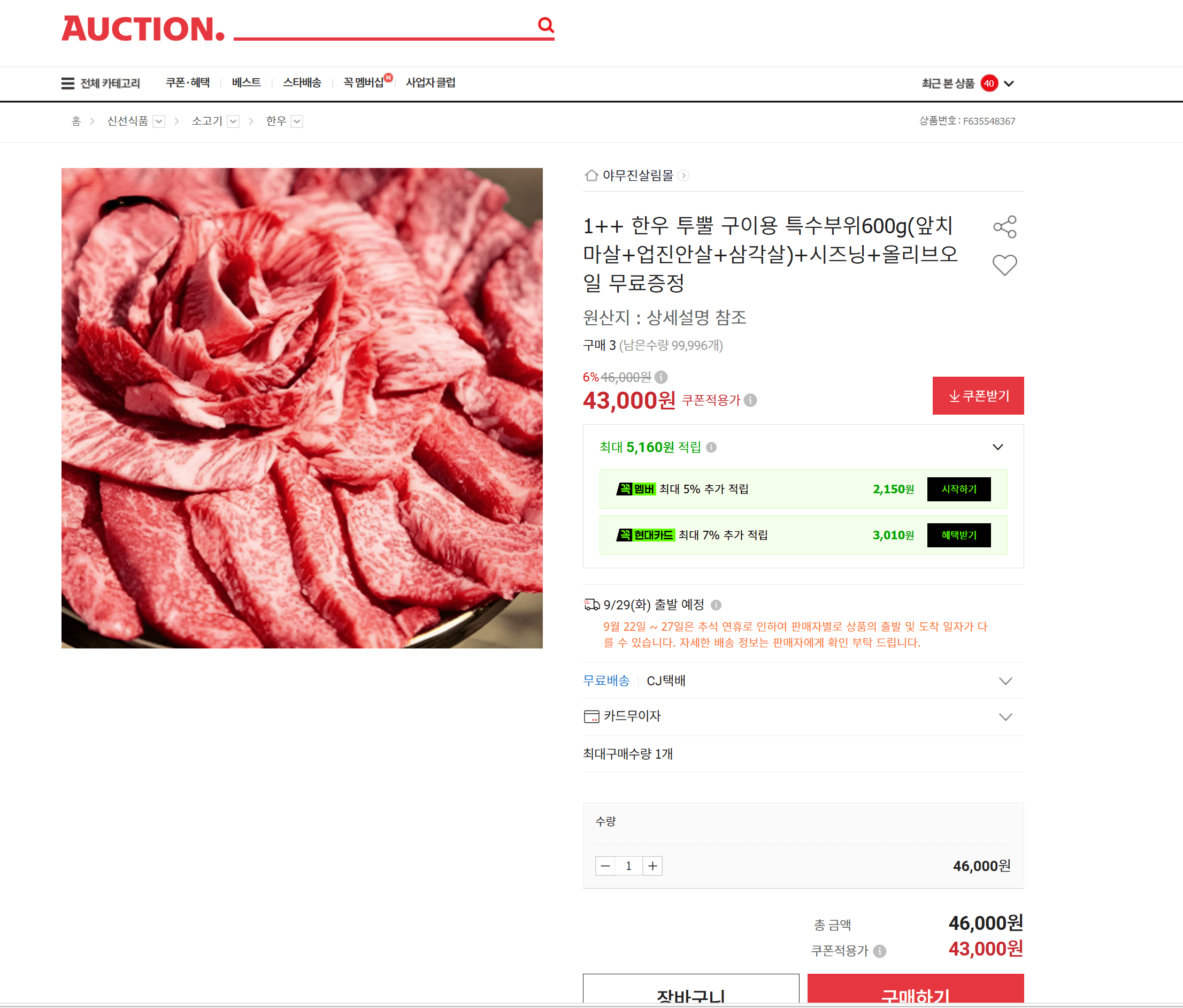 한우 1++ 투뿔 특수부위 600g