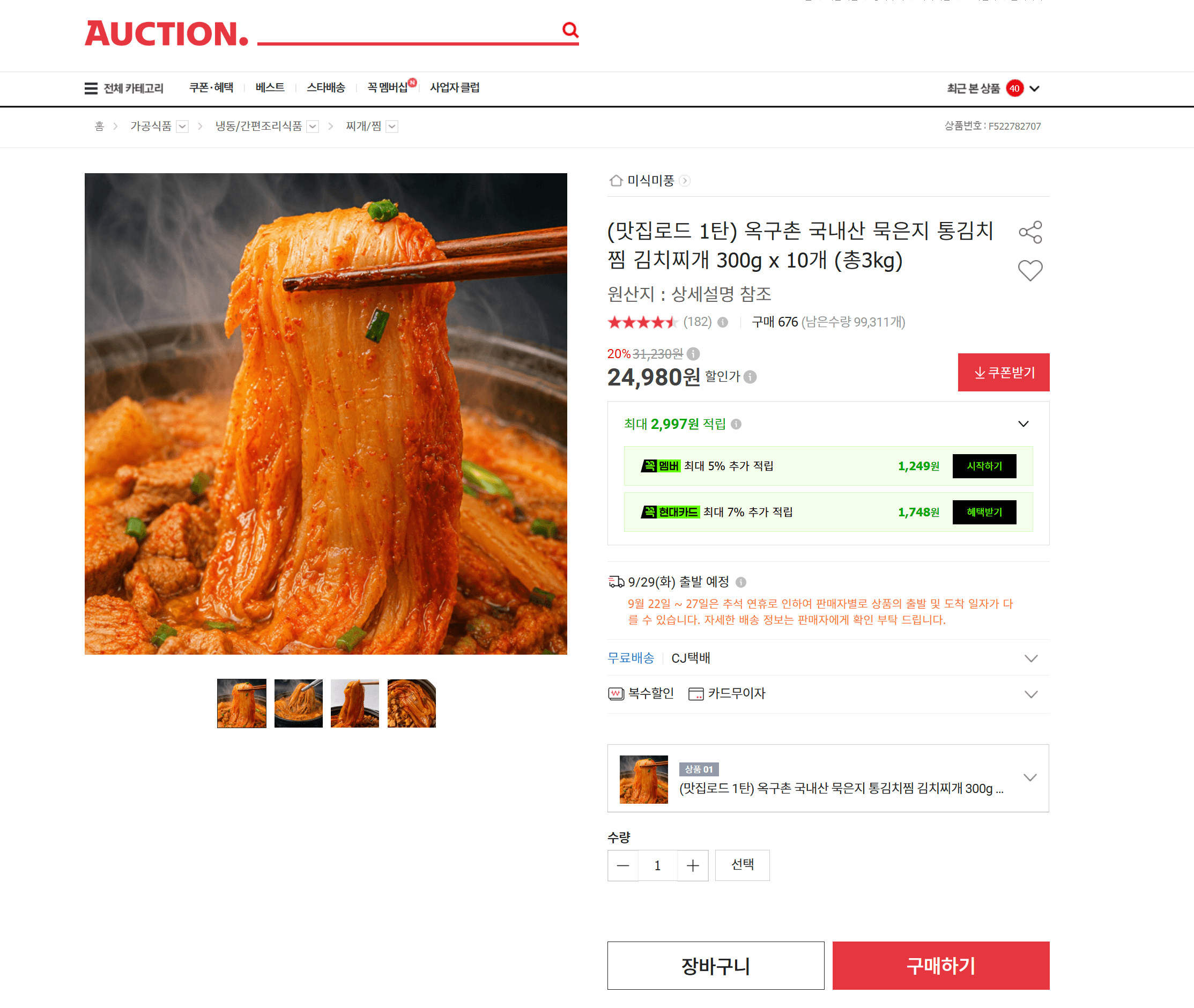 옥구촌 국내산 묵은지 통김치찜 300g×10