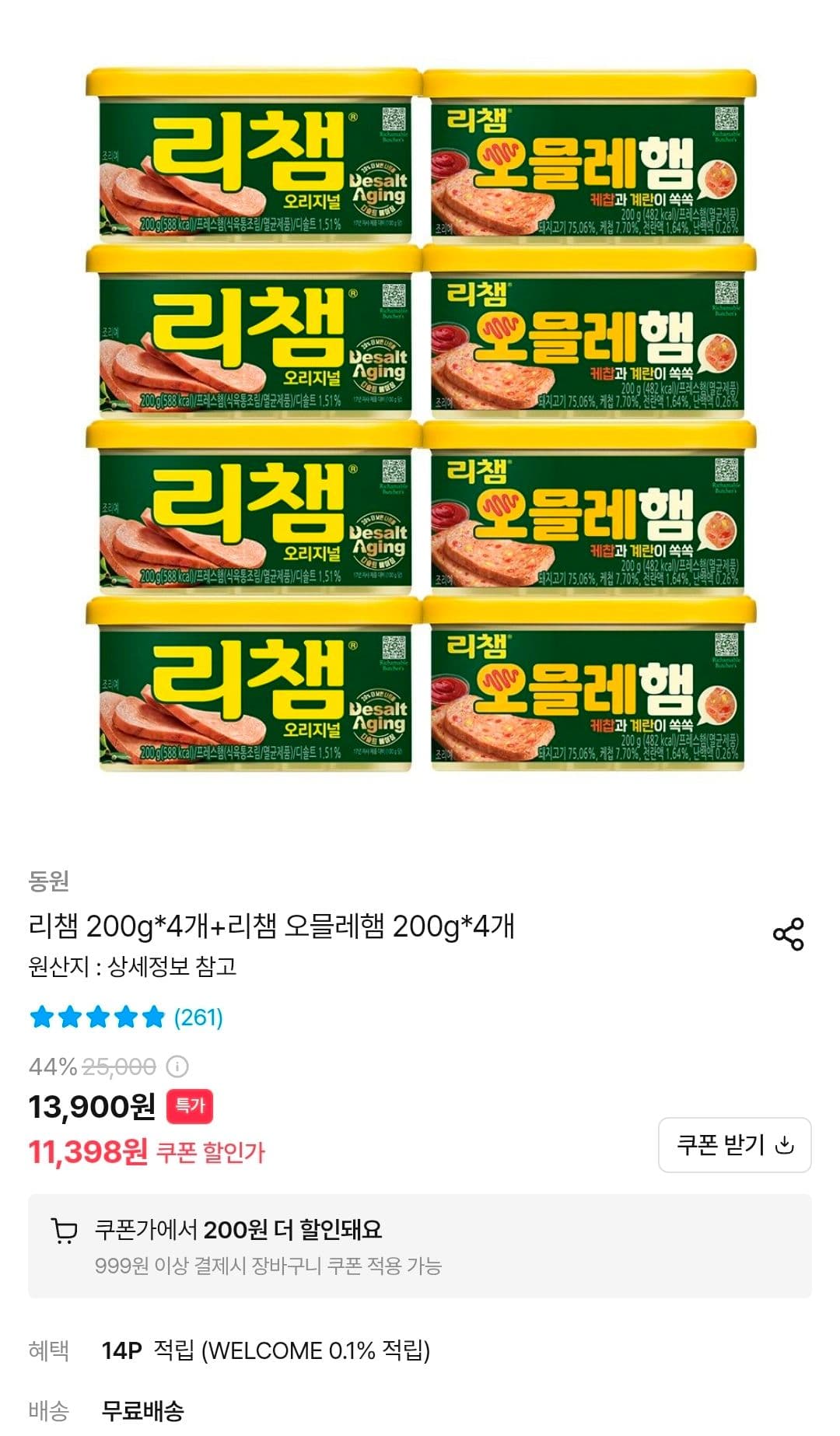 동원 리챔+오믈레햄 200g 8개입